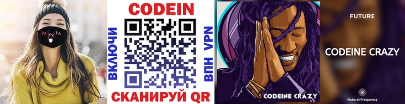 Codein напиток Lean (лин)  Таруса 